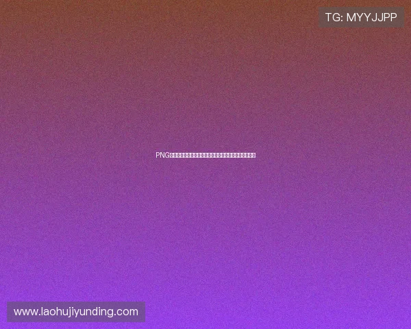 PNG电子俱乐部最新活动预告:丰富赛事与线下聚会精彩纷呈 PNG电子俱乐部最新活动预告:丰富赛事与线下聚会精彩纷呈